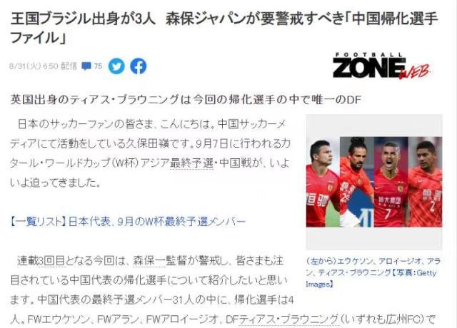 天天盈球-日媒关注国足四大归化国脚 赞阿兰的内切像亨利